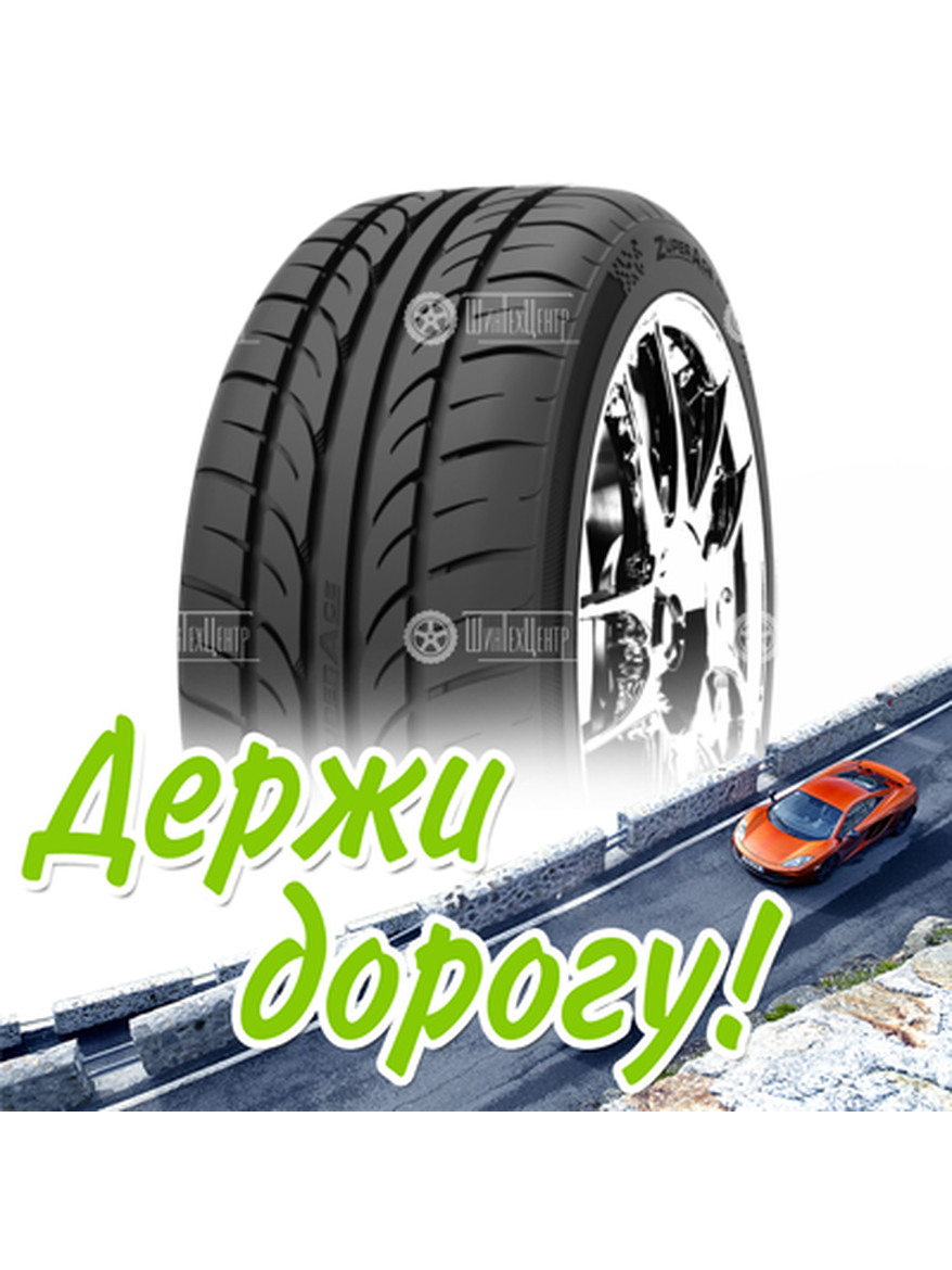 Шина Goodride 255/55R18 109V Xl Zuperace Sa-57 Летняя для легкого авто и кроссоверов