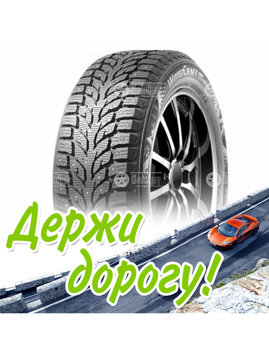 Шина 195/60R15 Kumho Wintercraft Ice Wi32 92 T Xl (2023) Зимняя для легкого авто и кроссоверов