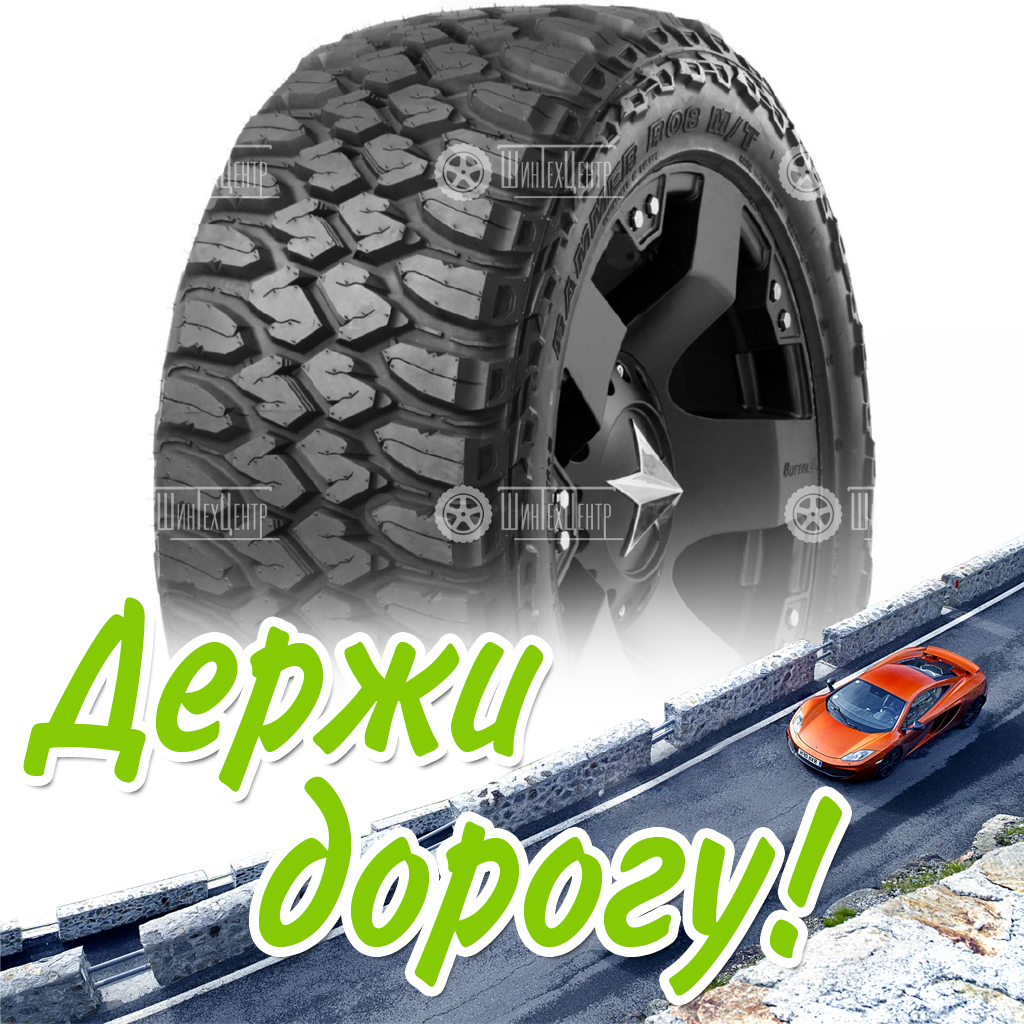 Шина 265/75R16 123/120Q Lt Rydanz Rammer M/T R08 Летняя для легковых автомобилей и кроссоверов