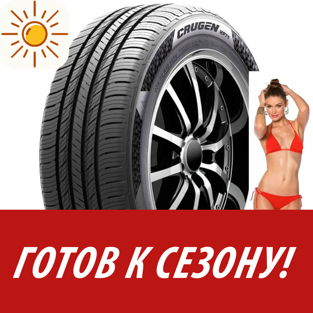 Шины летние   Kumho 225/60 R17 Crugen Hp71 99V для легковых авто