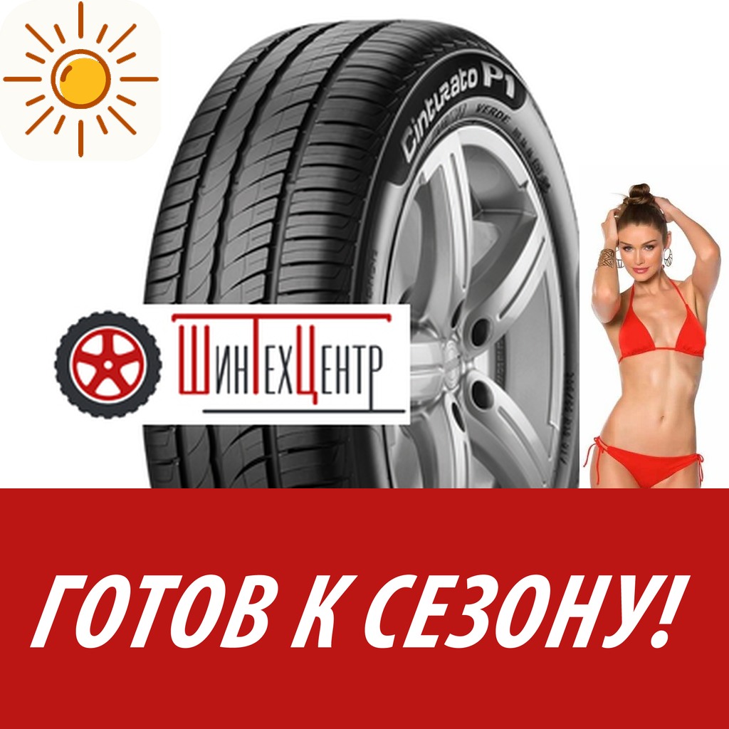 Шины летние   Pirelli 185/55R15 82H Cinturato P1 Verde для легковых авто