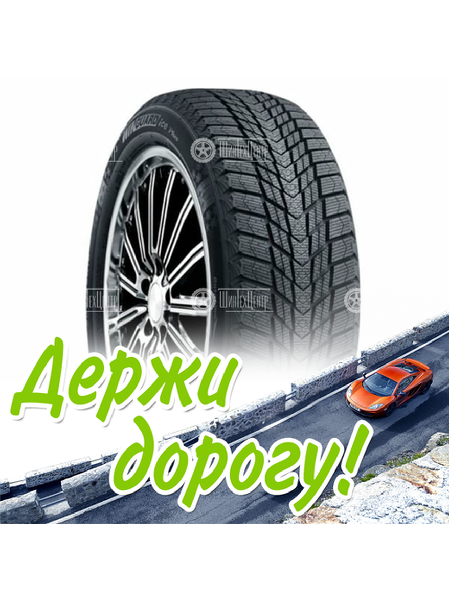 Шина 225/55R17 Nexen Winguard Ice Plus 101 T Xl Зимняя для легкого авто и кроссоверов