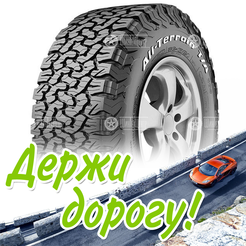 Шина Bfgoodrich 33/10.5 R15 All Terrain T/A Ko2 114R Летняя для легковых автомобилей и кроссоверов
