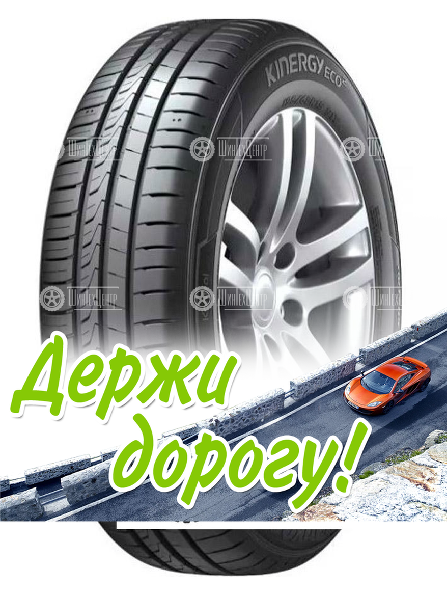 Шина Hankook 185/65 R14 Optimo Kinergy Eco 2 K435 86H Летняя для легкого авто и кроссоверов