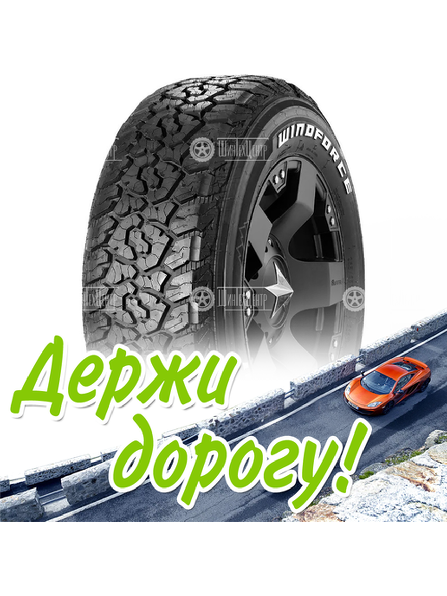 Шина 215/75R15 100/97R Lt Windforce Catchfors A/T Ii Rwl Летняя для легкого авто и кроссоверов