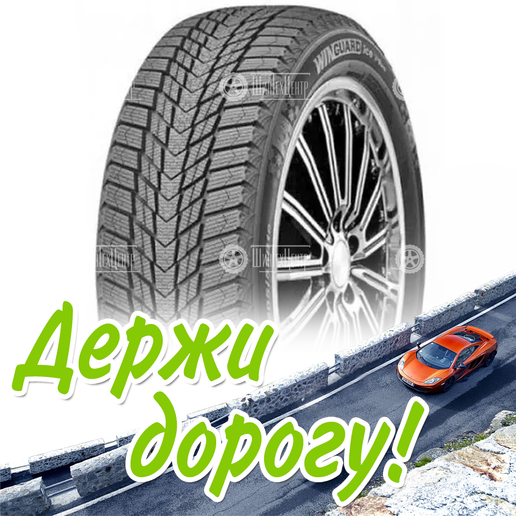 Шина 235/50R18 Nexen Winguard Ice Plus 97 T (2022) Зимняя для легковых автомобилей и кроссоверов
