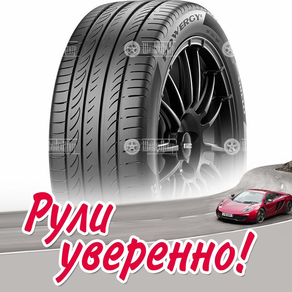 Шина Pirelli Powergy 215/50 R18 92W летняя для легковых автомобилей новая