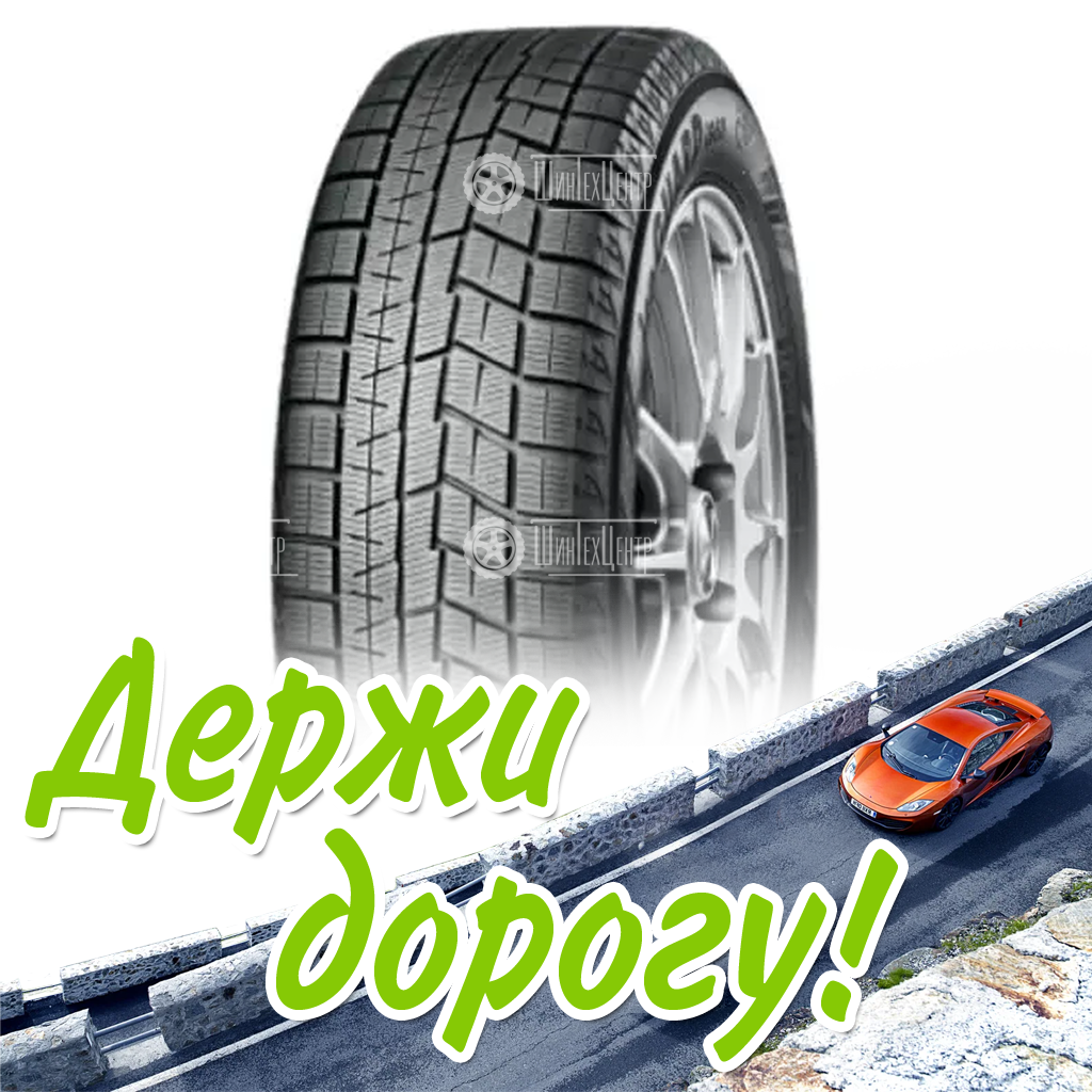 Шина 215/45R17 Yokohama Iceguard Studless Ig60 87 Q (Япония) Зимняя для легковых автомобилей и кроссоверов