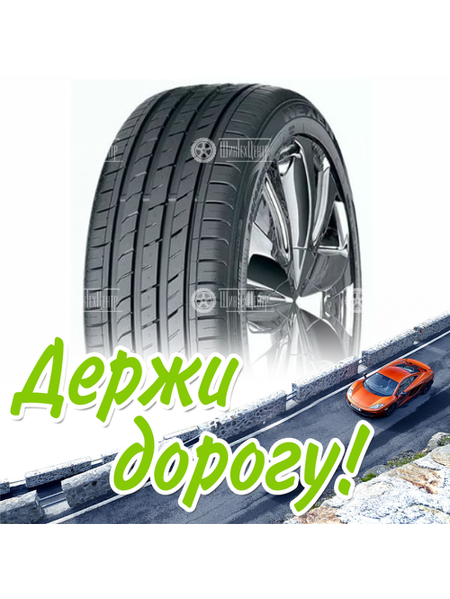 Шина 205/55R16 Nexen Nfera Su1 91 W Летняя для легкого авто и кроссоверов