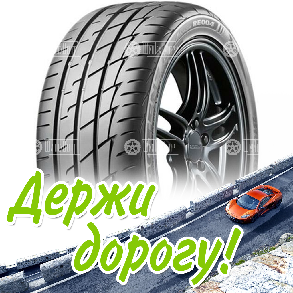 Шина Bridgestone 235/55 R17 Potenza Adrenalin Re004 103W Летняя для легковых автомобилей и кроссоверов