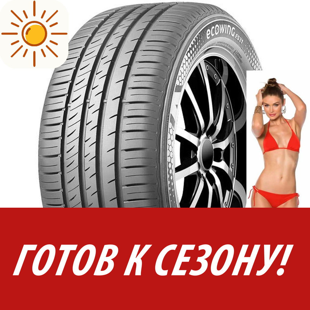 Шины летние   Kumho 205/55 R16 Ecowing Es31 91V для легковых авто