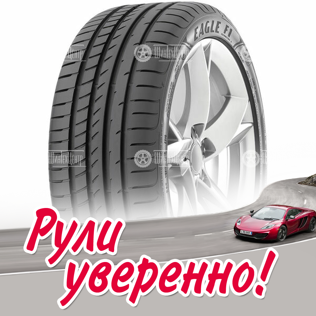 Шина Goodyear Eagle F1 Asymmetric 2 285/35 R19 99Y летняя для легковых автомобилей новая
