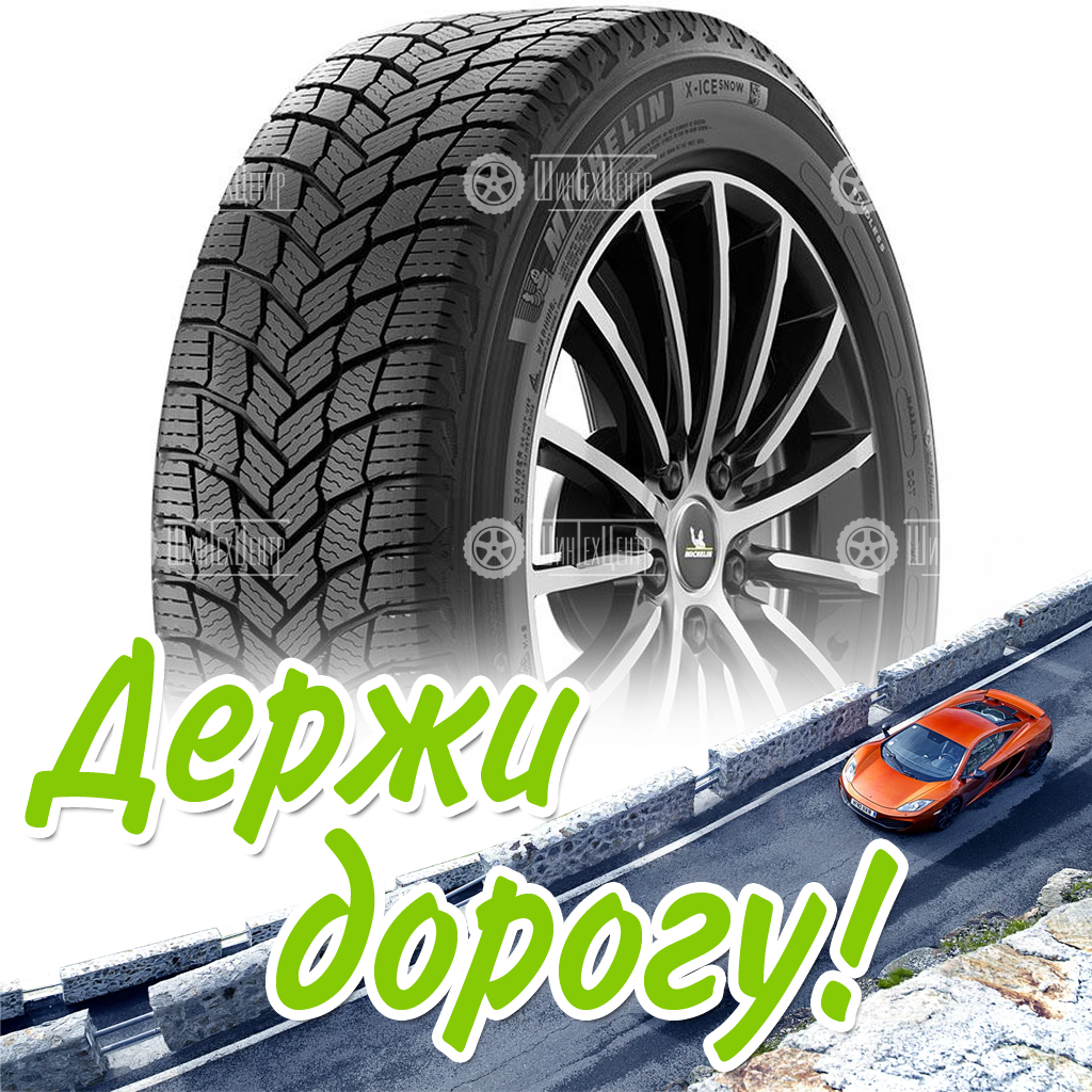 Шины Michelin 295/45 R20 X-Ice Snow Suv 114H Зимняя для легковых автомобилей и кроссоверов