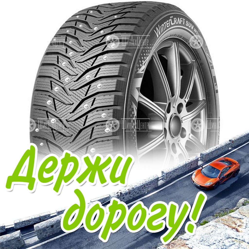 Шины Kumho 235/60 R17 Wintercraft Suv Ice Ws31 106T Шипы Зимняя для легковых автомобилей и кроссоверов