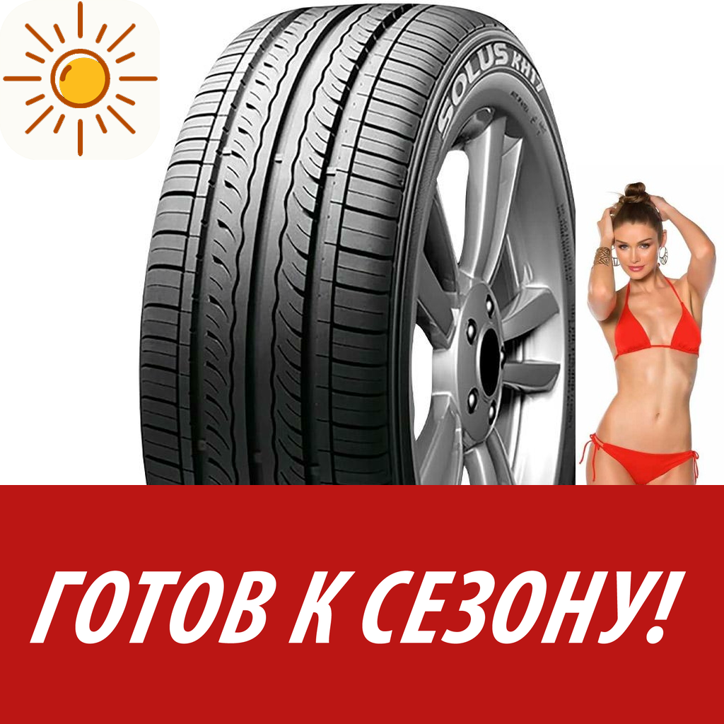 Шины летние   Kumho 165/80 R13 Solus Kh17 87T для легковых авто