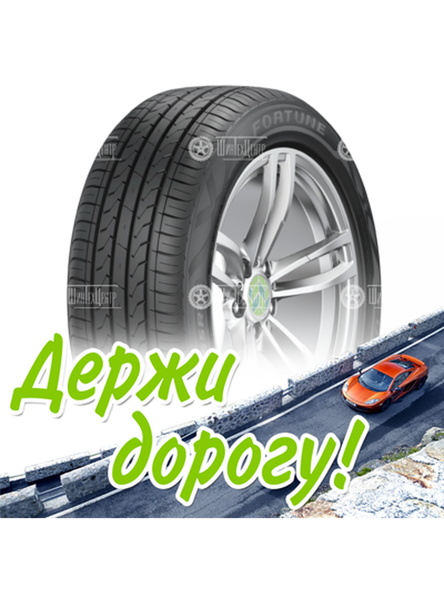 Шина Fortune 185/65R15 88H Fsr-802 Летняя для легкого авто и кроссоверов