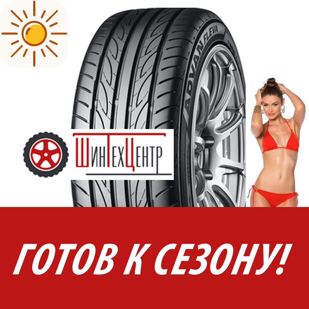 Шины летние   Yokohama 205/45R17 88W Xl Advan Fleva V701 для легковых авто