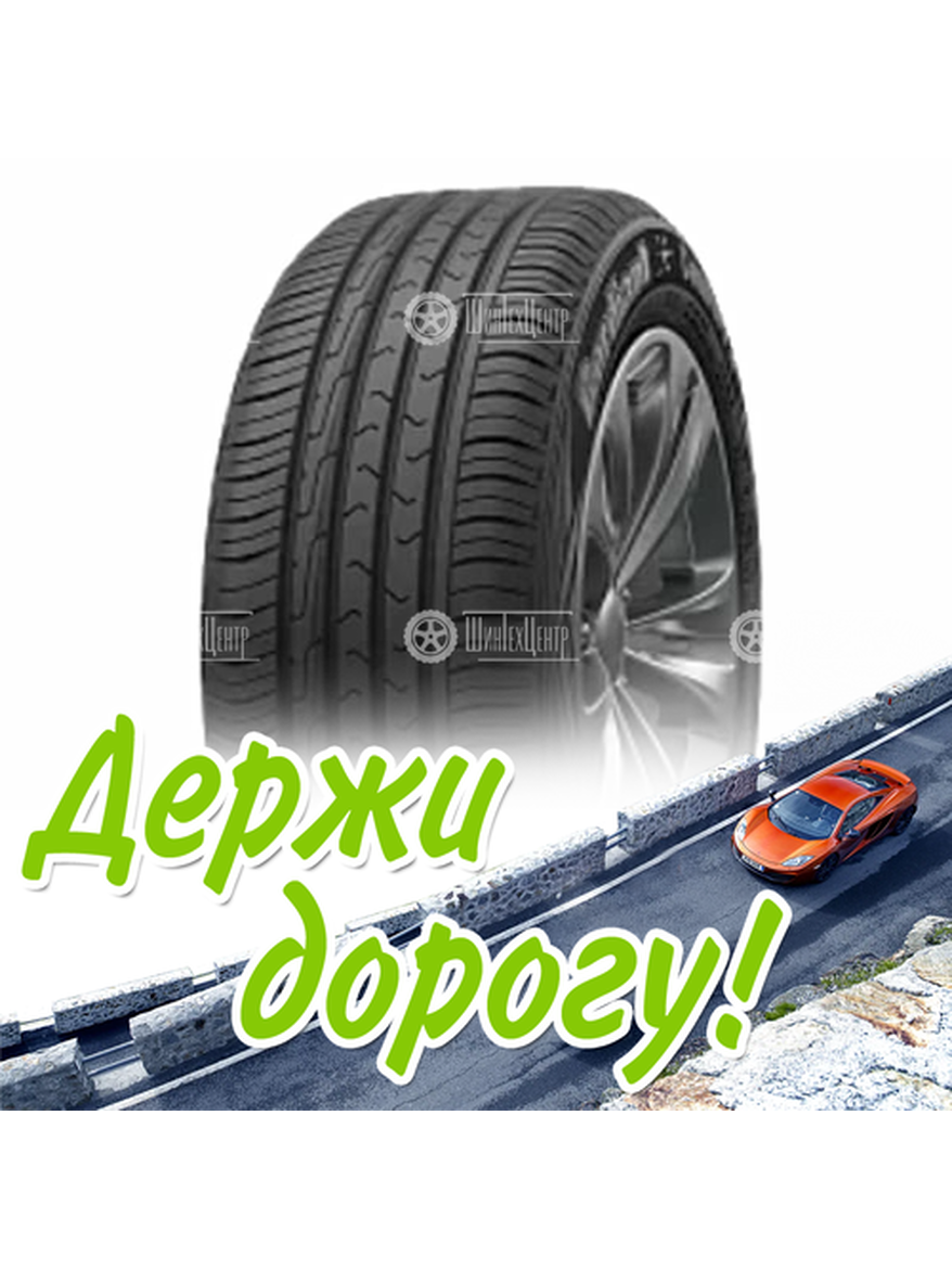 Шина 185/60R14 Cordiant Comfort 2 86 H Летняя для легкого авто и кроссоверов