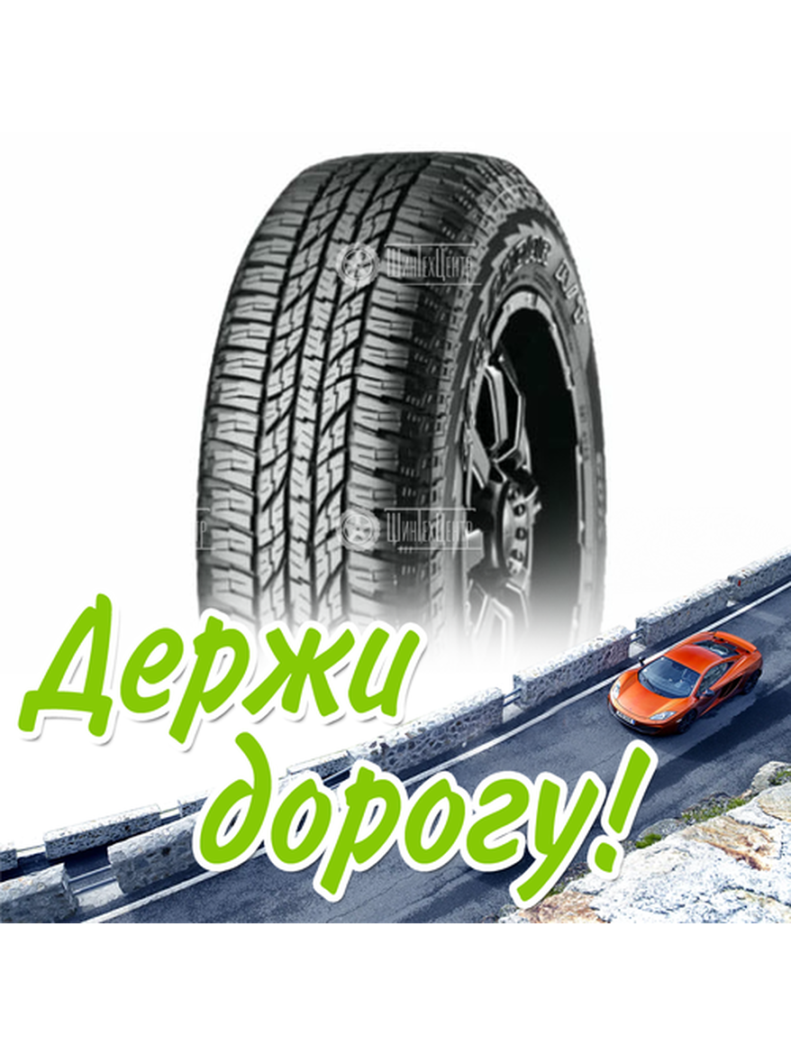 Шина 265/60R20 Yokohama Geolandar A/T G015 121 S Всесезонная для легкого авто и кроссоверов