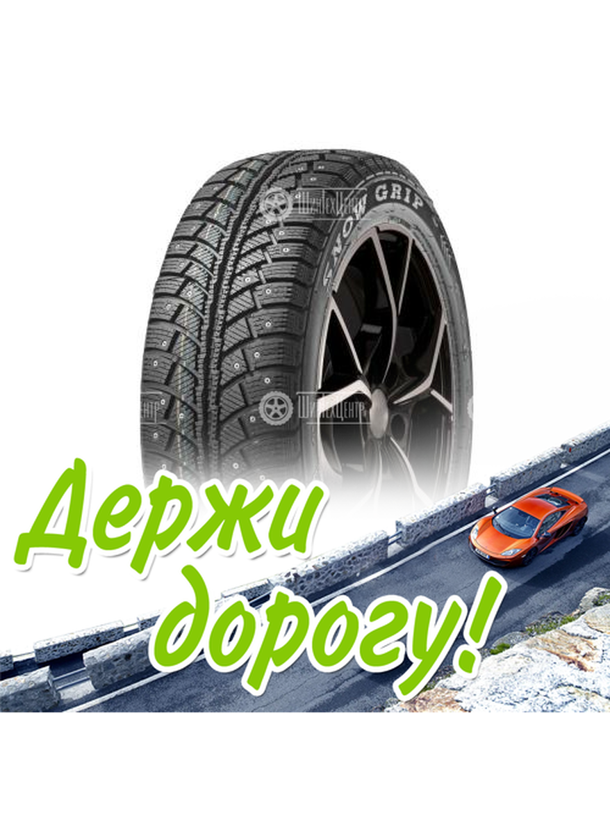 Шина Satoya 195/65/15 T 91 Snow Grip Зимняя для легкого авто и кроссоверов