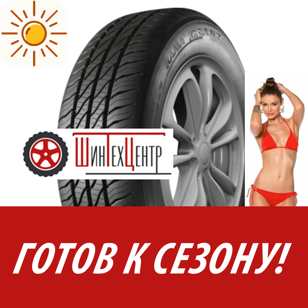 Шины летние   Kama 185/60R14 82H Grant (Нк-241) для легковых авто