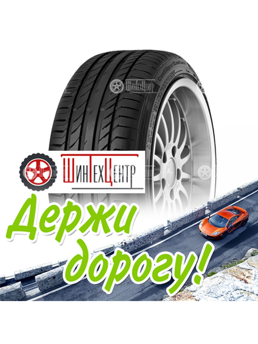 Шина Continental 225/45R17 91W Contisportcontact 5 Mo Fr Летняя для легкого авто и кроссоверов