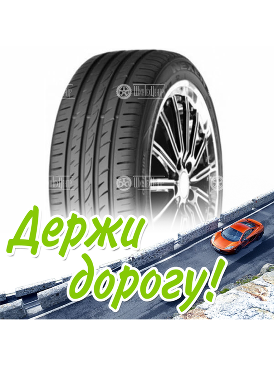 Шина 195/55R16 Nexen Nfera Su4 87 H Летняя для легкого авто и кроссоверов