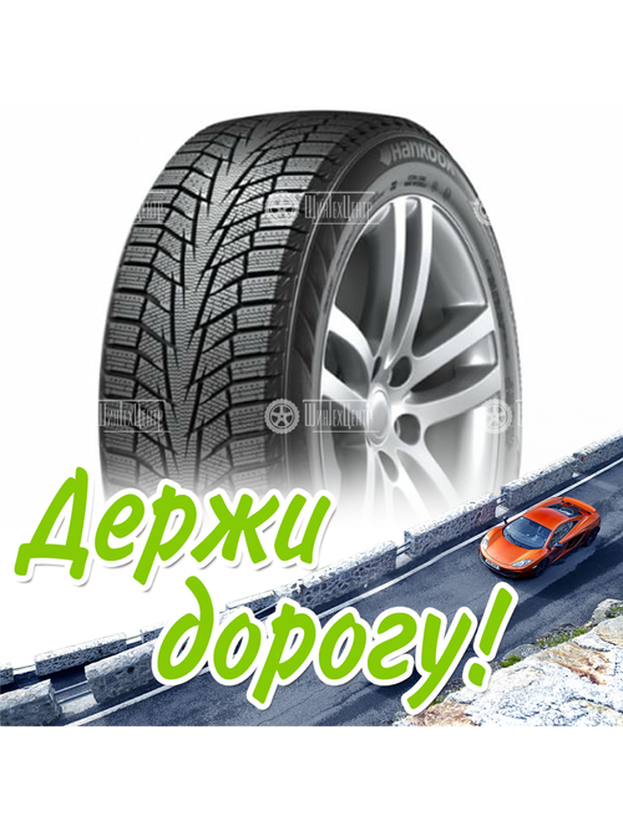 Шина 185/60R15 Hankook Winter I*Cept Iz2 W616 88 T Xl (2021) Зимняя для легкого авто и кроссоверов