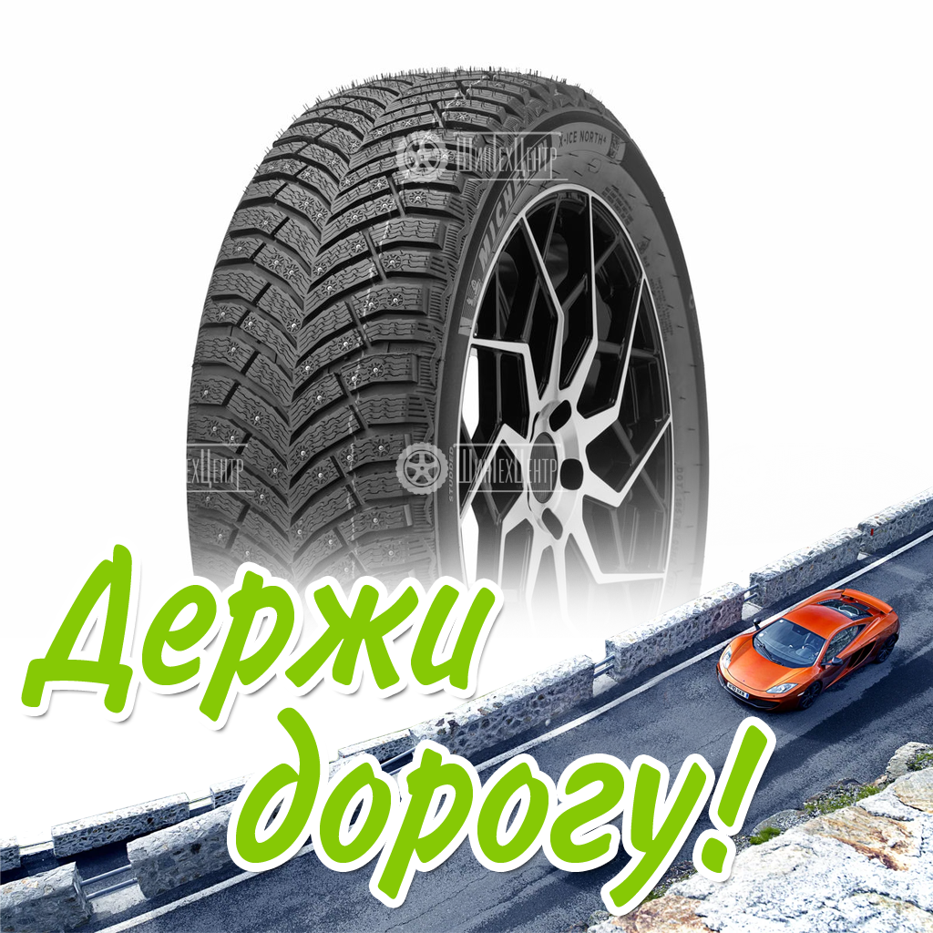 Шина Michelin 265/50/20 T 111 X-Ice North 4 Xl Xl Зимняя для легковых автомобилей и кроссоверов