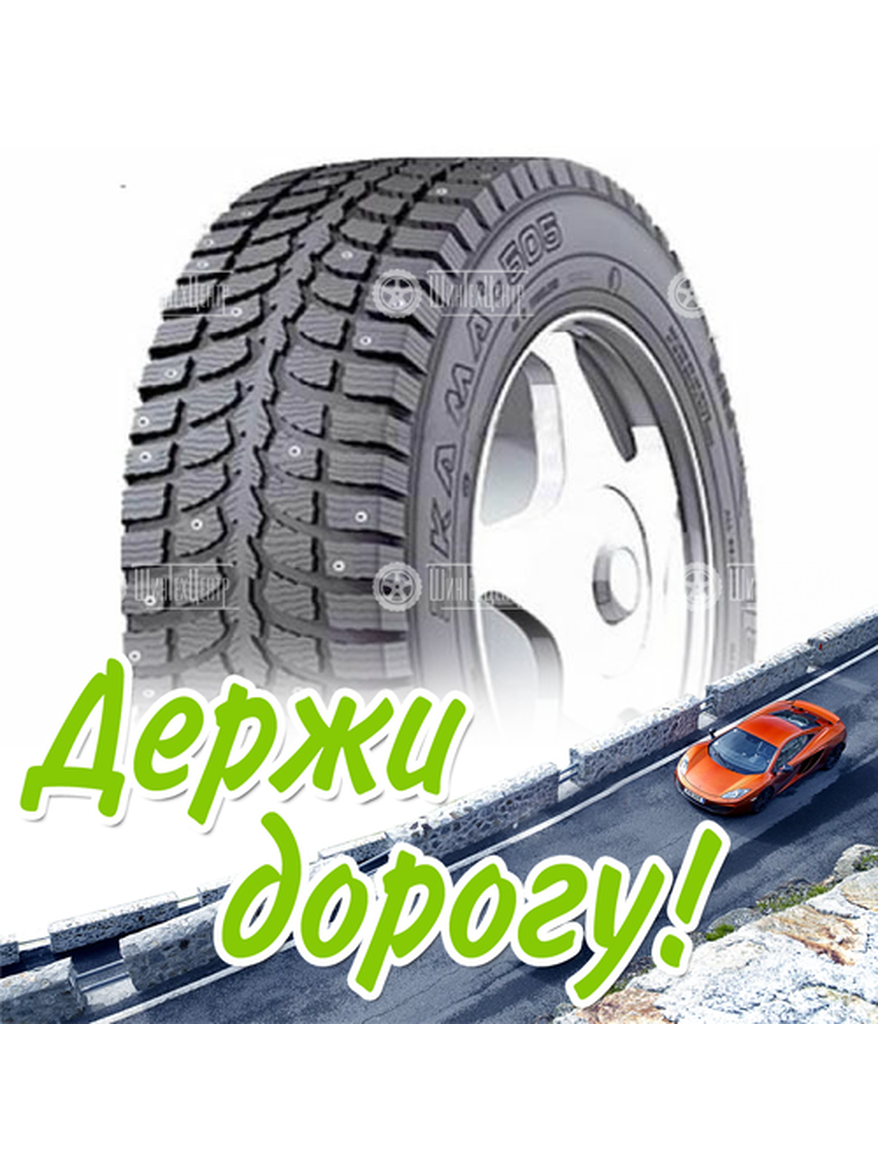 Шина 195/65R15 Нкшз Кама-505 Ирбис 91 Q Зимняя для легкого авто и кроссоверов