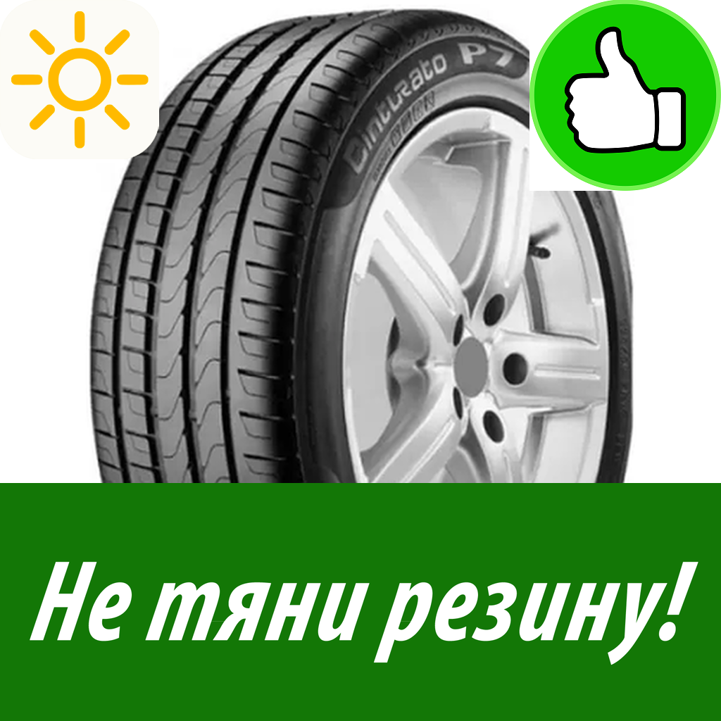 Летняя Шина 245/55R17 Pirellip7 Cinturato 102 V R-F (2011) (Уценка) для легкового автомобиля
