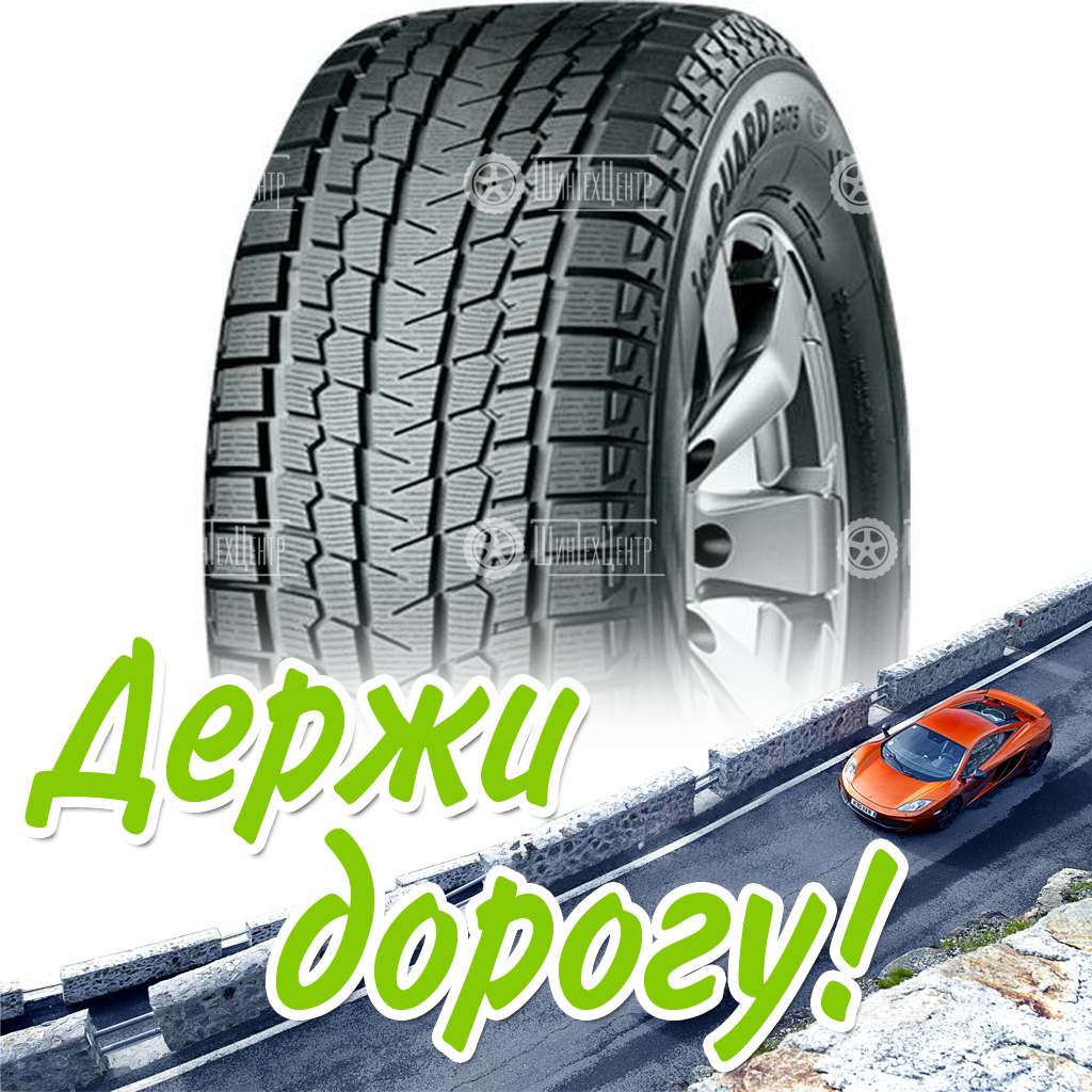 Шины Yokohama 215/70 R16 Iceguard G075 100Q Зимняя для легковых автомобилей и кроссоверов