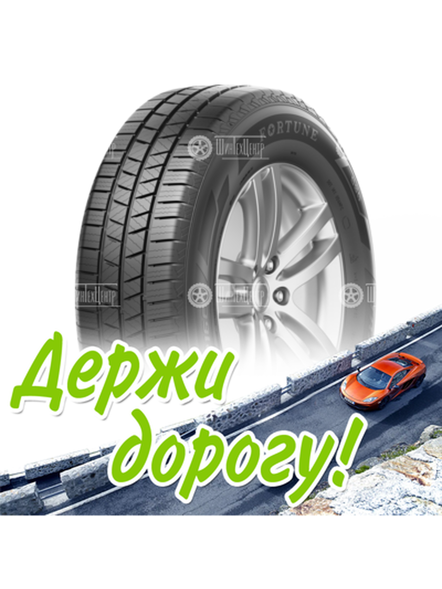Шина Fortune 205/75R16C 113/111R Travello 4S 10Pr Всесезонная для легкого авто и кроссоверов