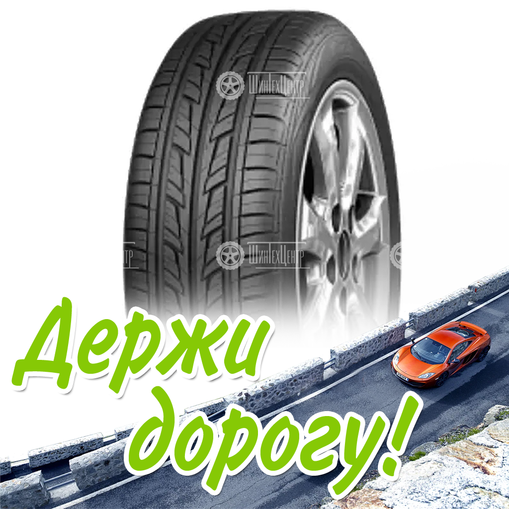Шина 205/55R16 Cordiant Road_Runner 94 H Летняя для легковых автомобилей и кроссоверов