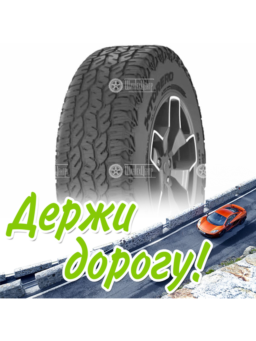 Шина 265/65R17 Torero Mp72 112 H Fr Летняя для легкого авто и кроссоверов