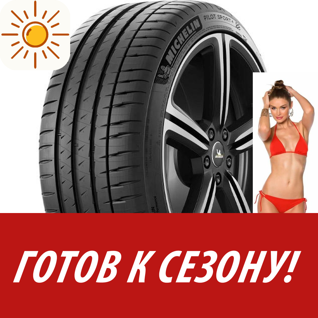 Шины летние   Michelin 245/40 R18 Pilot Sport 4 93Y для легковых авто