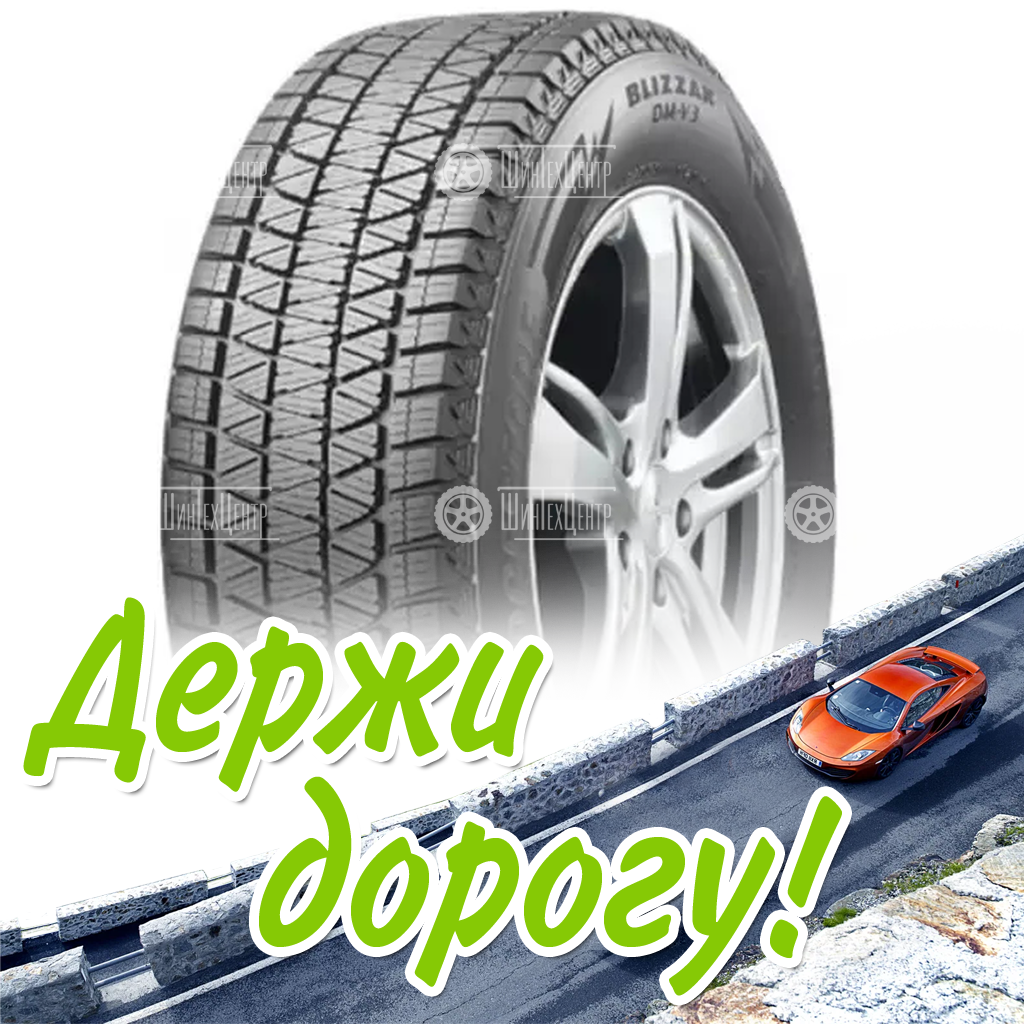 Шина 225/65R17 Bridgestone Blizzak Dm-V3 106 S Xl (2021) Зимняя для легковых автомобилей и кроссоверов