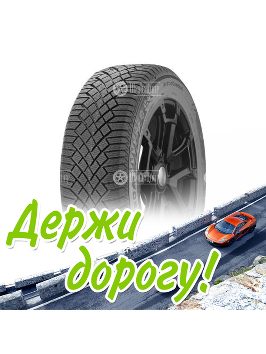 Шина Gislaved 205/60/16 T 96 Arcticcontrol Xl Зимняя для легкого авто и кроссоверов