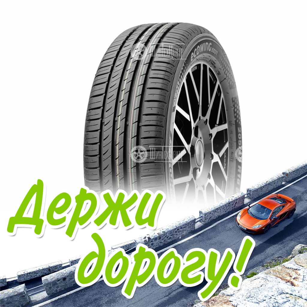 Шина Kumho 205/55/16 H 91 Es-31 Cn Летняя для легковых автомобилей и кроссоверов