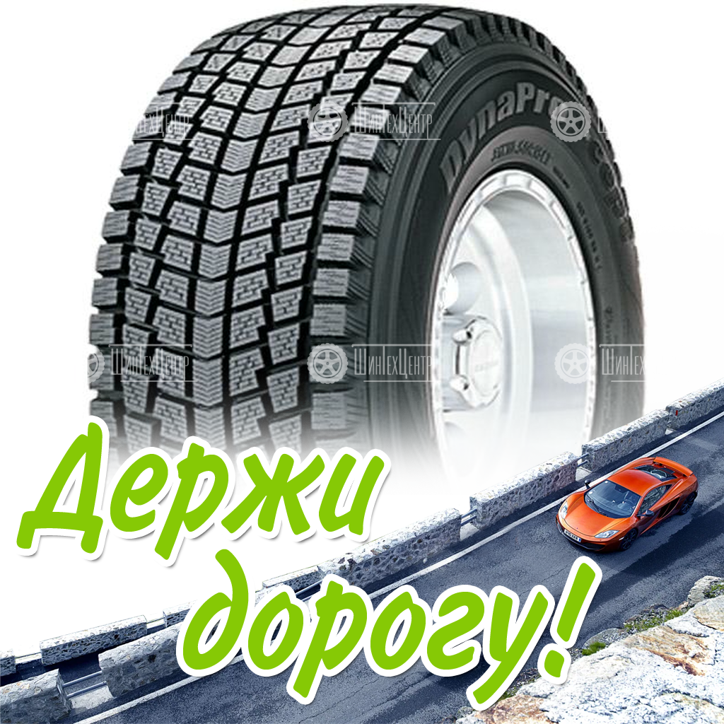Шины Hankook 175/80 R16 Dynapro I Cept Rw08 91Q Зимняя для легковых автомобилей и кроссоверов