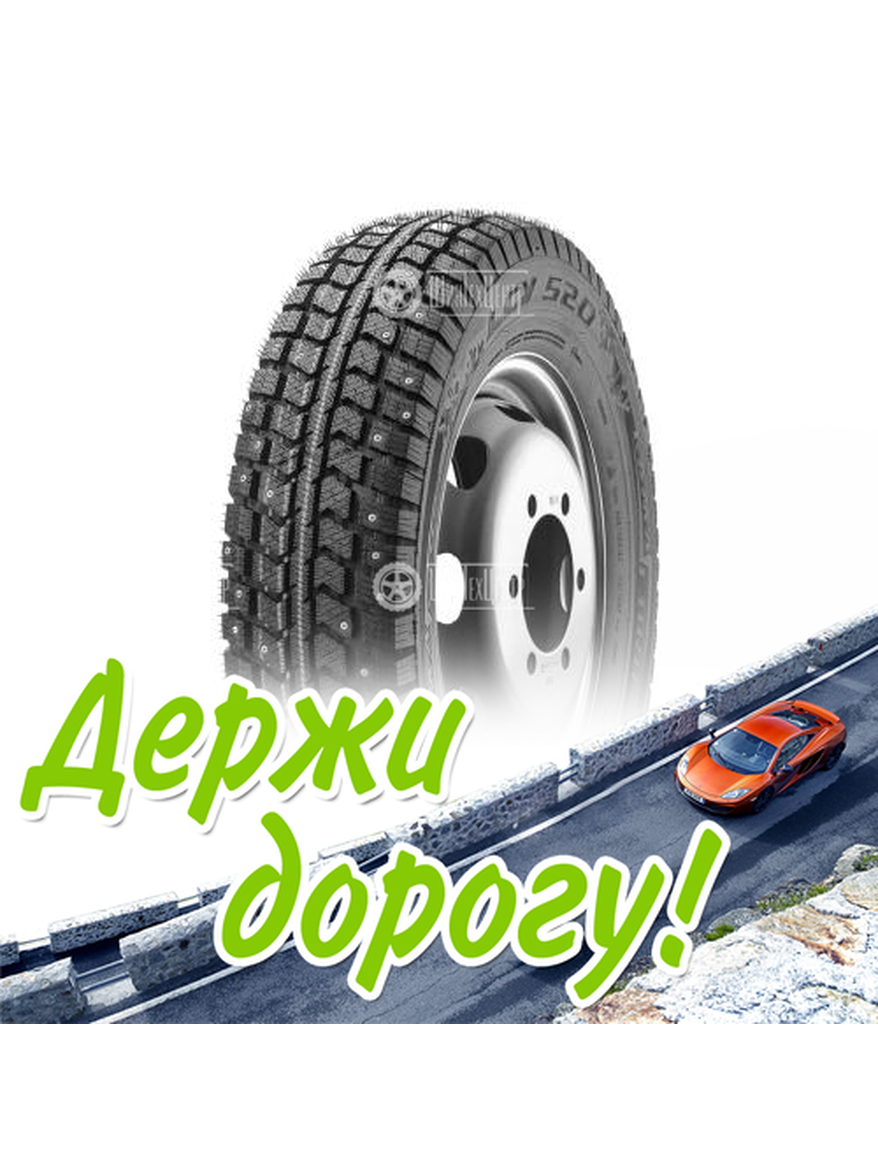 Шина Кама 185/75/16 R 104/102C Евро 520 Зимняя для легкого авто и кроссоверов