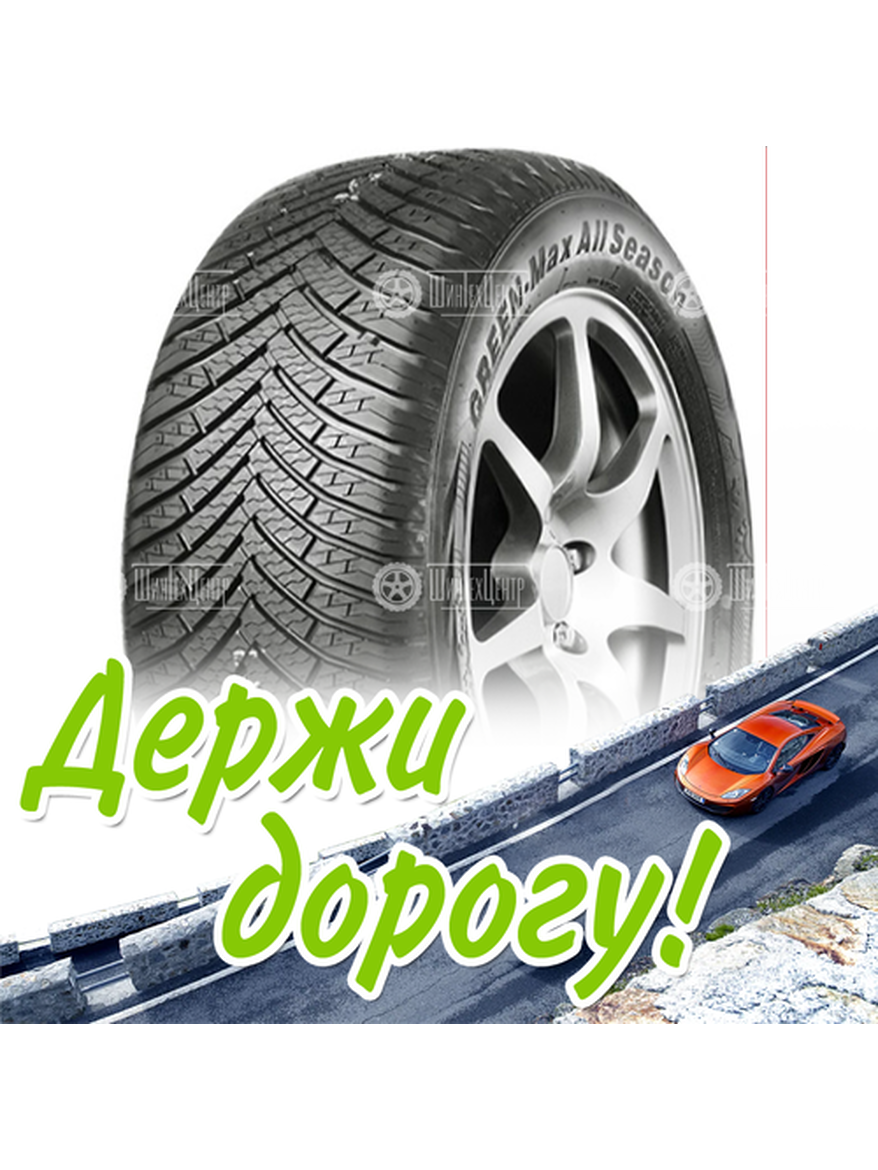 Шина 225/60R17 103V Xl Linglong Green-Max All Season Летняя для легкого авто и кроссоверов
