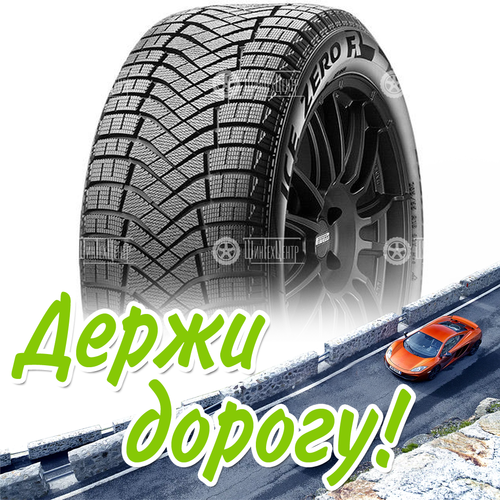 Шины Pirelli 185/60 R15 Ice Zero Fr 88T Зимняя для легковых автомобилей и кроссоверов