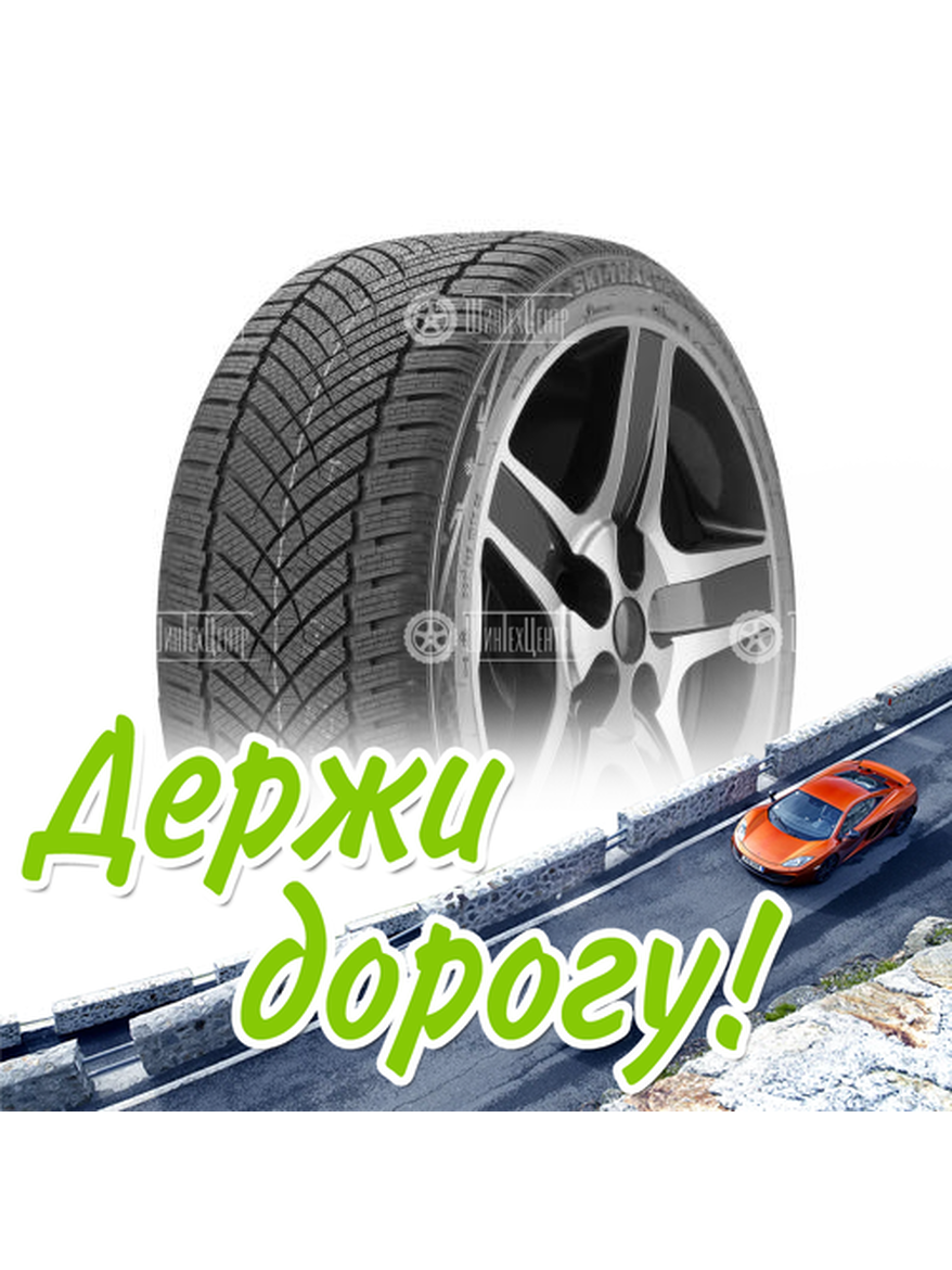 Шина Armstrong 225/45/17 V 94 Ski-Trac Hp Зимняя для легкого авто и кроссоверов