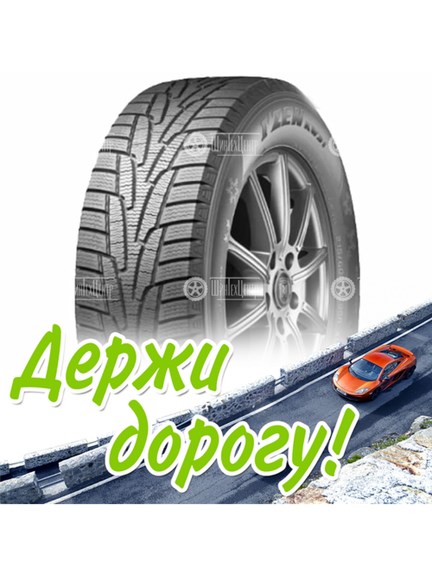 Шина 205/50R17 Kumho I’zen Kw31 93 R (2021) Зимняя для легкого авто и кроссоверов