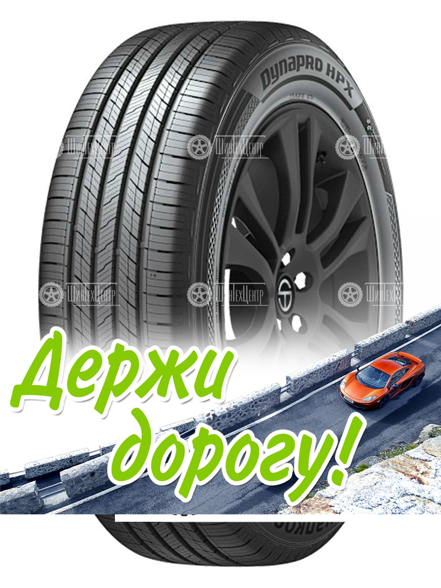 Шина Hankook 235/65 R18 Dynapro Hpx Ra43 110W Летняя для легкого авто и кроссоверов