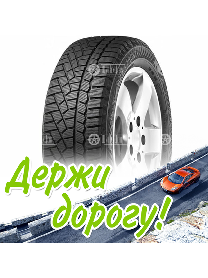 Шина 195/65R15 Gislaved Soft Frost 200 95 T Зимняя для легкого авто и кроссоверов