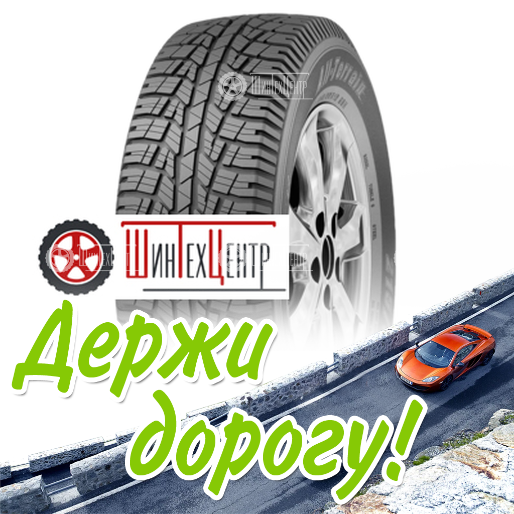 Шина Cordiant 235/75R15 109T All Terrain Летняя для легковых автомобилей и кроссоверов