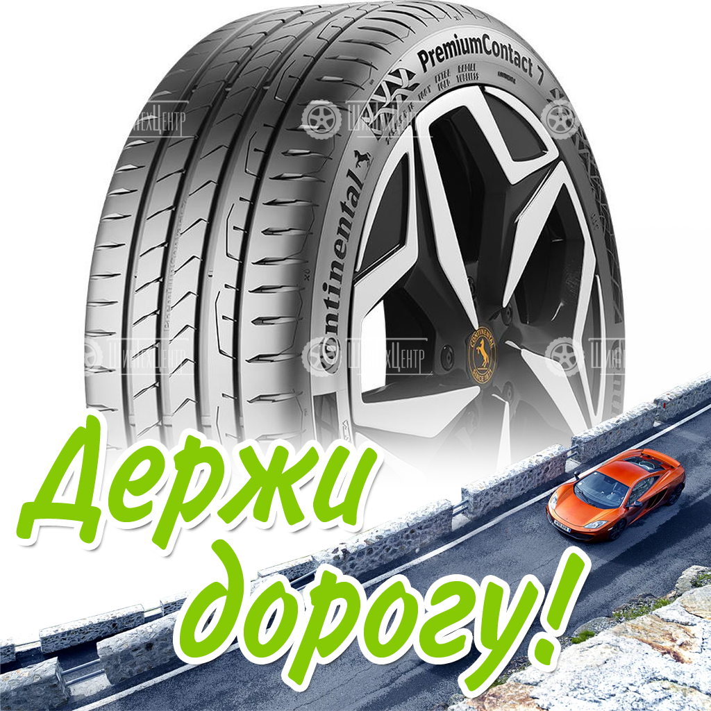 Шина Continental 225/55 R17 Contipremiumcontact 7 101Y Летняя для легковых автомобилей и кроссоверов