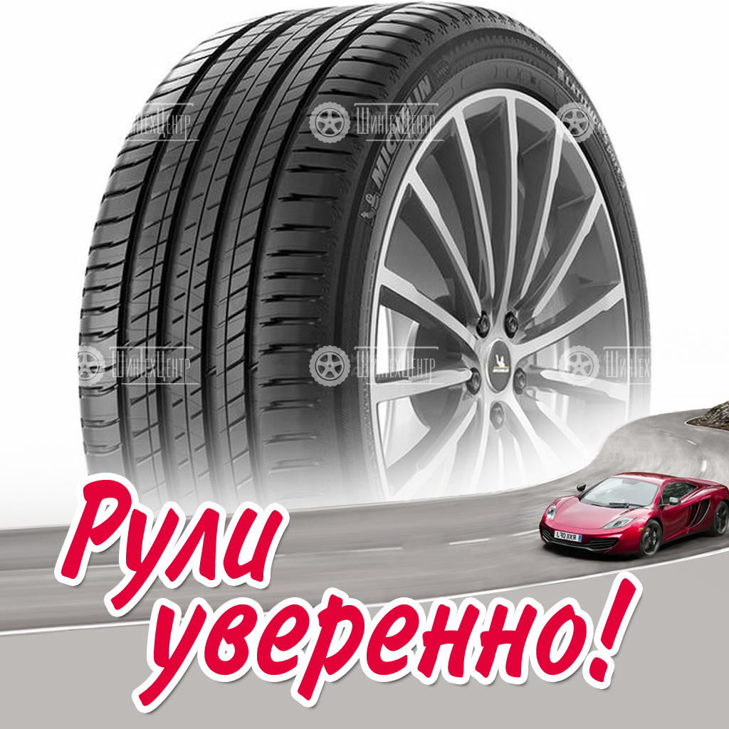 Шина Michelin Latitude Sport 3 235/65 R19 109V летняя для легковых автомобилей новая